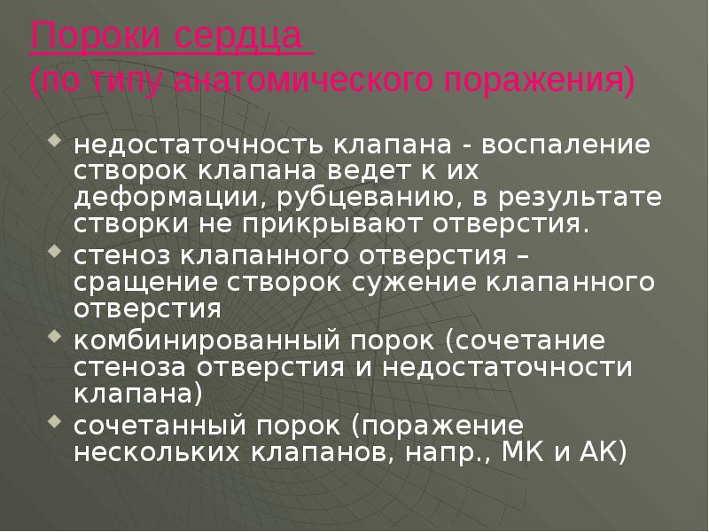 Приобретенные пороки сердца этиология. Ревматический митральный порок сердца. Ревматические пороки сердца. Приобретённые пороки сердца митральная недостаточность. Приобретенные пороки сердца ревматизм.