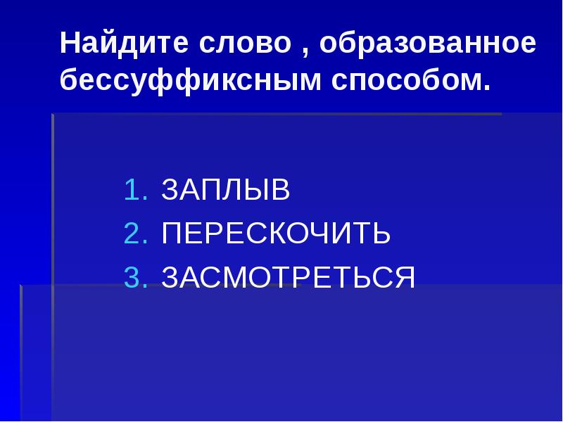 Перескочить почему о