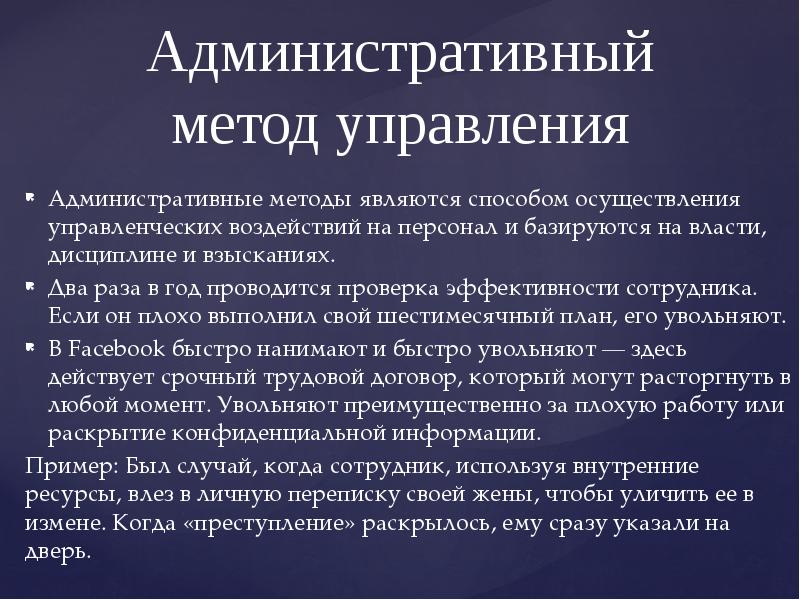 Административные методы