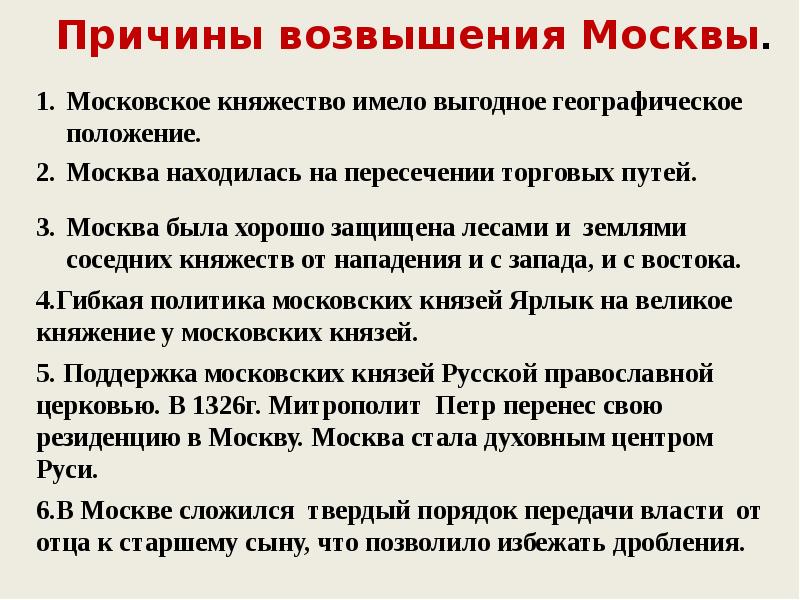 Возвышение московского княжества презентация