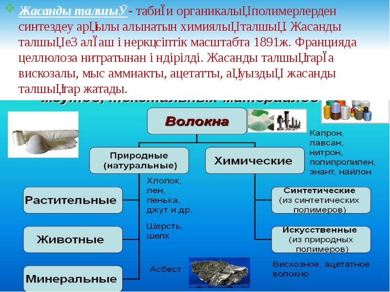 Полимерлер туралы презентация