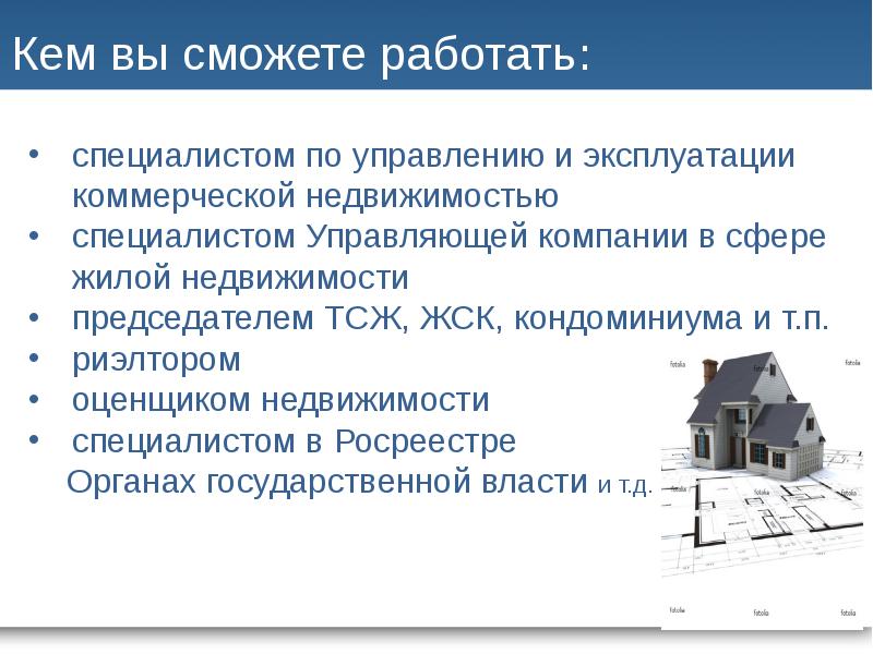 Товарищество собственников недвижимости. Виды собственности ТСЖ. Товарищество собственников недвижимости коммерческая. Управляющий жилой недвижимостью история возникновения.