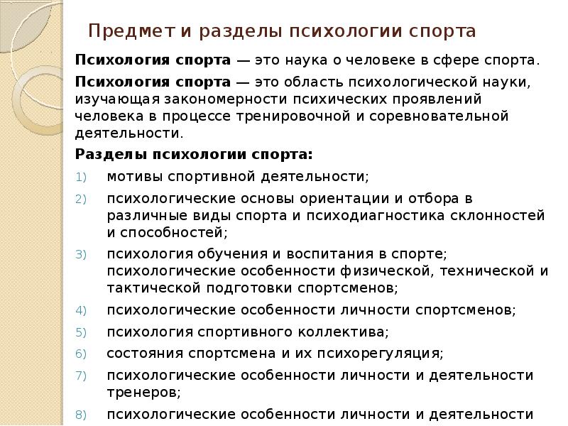 Модель личности спортсмена