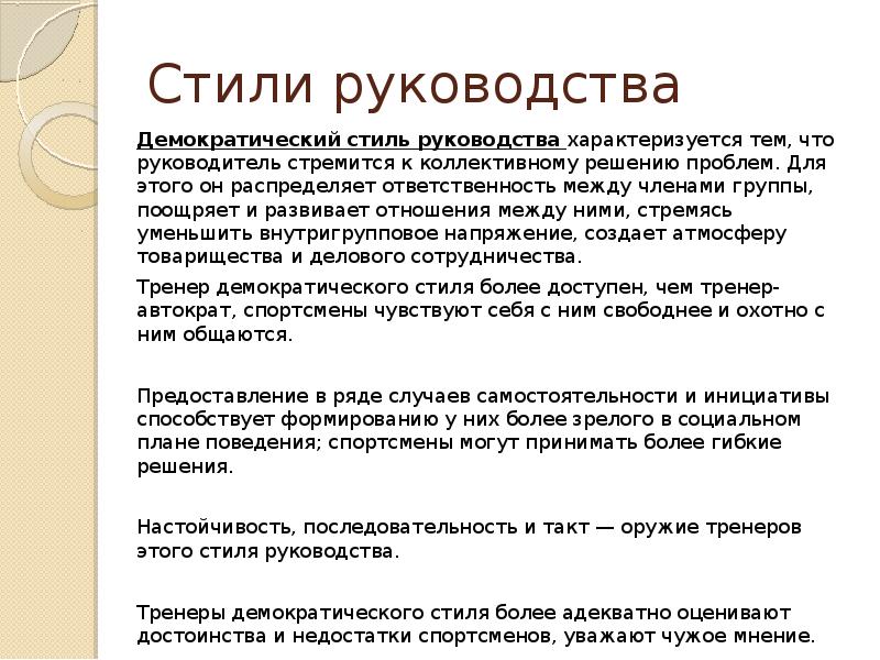 Стиль руководства демократический презентация