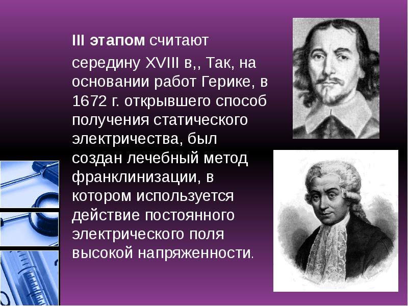 III этапом считают
III этапом считают
середину XVIII в,, III этапом считают
III этапом считают
середину XVIII в,,