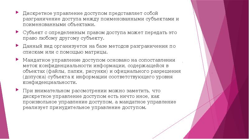 Дискреционное разграничение доступа схема. Дискретное разграничение доступа. Дискреционное управление доступом. Дискретное управление доступом. Дискреционное управление доступом.