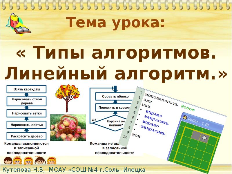 Алгоритм циклический и разветвляющийся алгоритмы. Урок типы алгоритмов. Урок типы алгоритмов. Урок типы алгоритмов. Нажатие на кнопку блок схема.