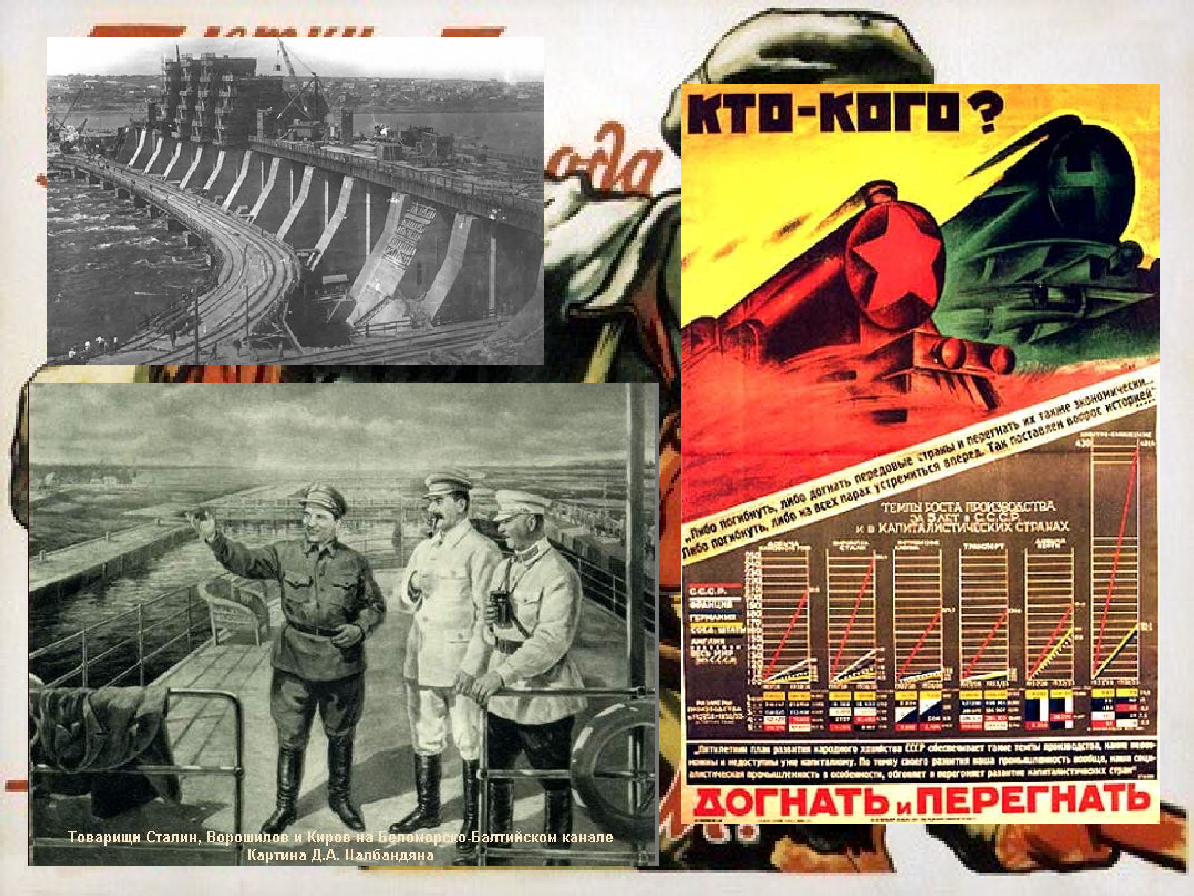 Догнать и перегнать год. Первый пятилетний план Сталина. Первая сталинская пятилетка. Догнать и перегнать плакат индустриализация. Индустриализация в СССР плакаты. Первая пятилетка плакаты.