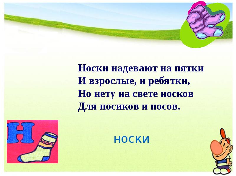 Конспект уроку буква н. Буква н презентация. Звук н презентация. Буква н 1 класс презентация. Звук и буква н презентация.