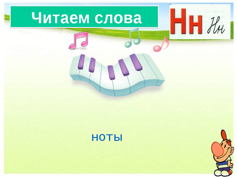 Презентация звука н. Буква н звук н. Презентация буква н. Звук н презентация. Звук и буква н презентация для дошкольников.