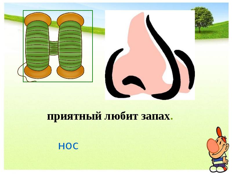 Презентация на звук н