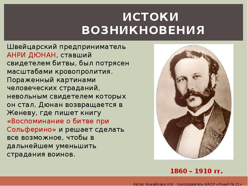 Анри Дюнан основатель красного Креста. Портрет Анри Дюнана. Анри Дюнан вклад. Анри Дюнан презентация.