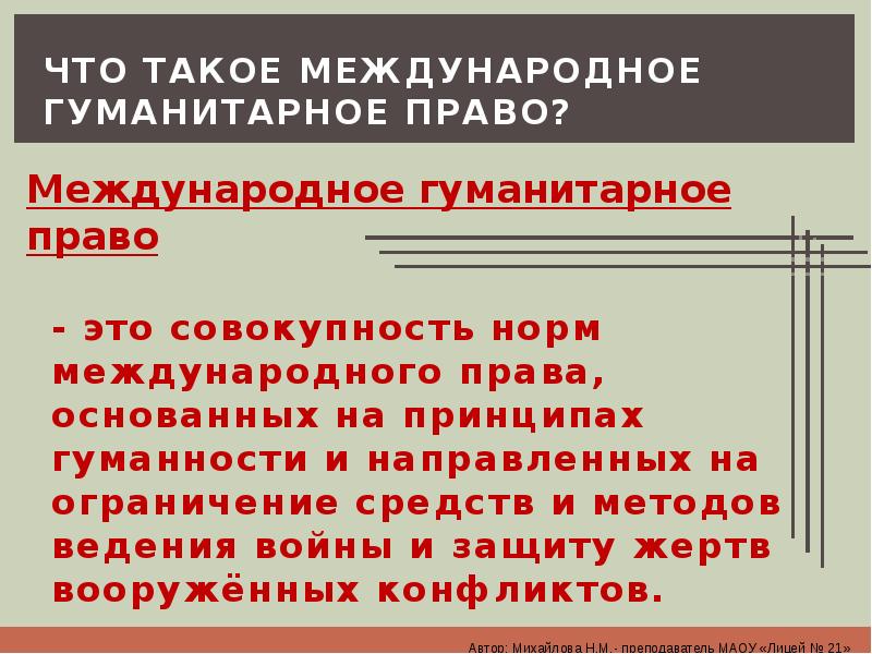 Презентация международное гуманитарное право 11 класс профильный уровень