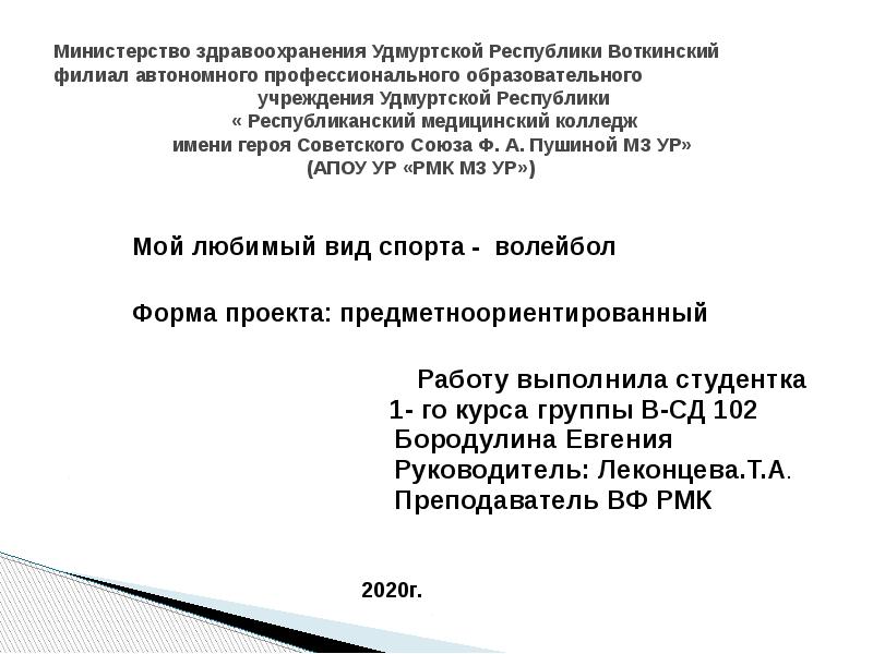 Минздрав Удмуртской Республики. Руководство Министерства здравоохранения Удмуртской Республики. Министерство здравоохранения Удмуртской Республики заявление.