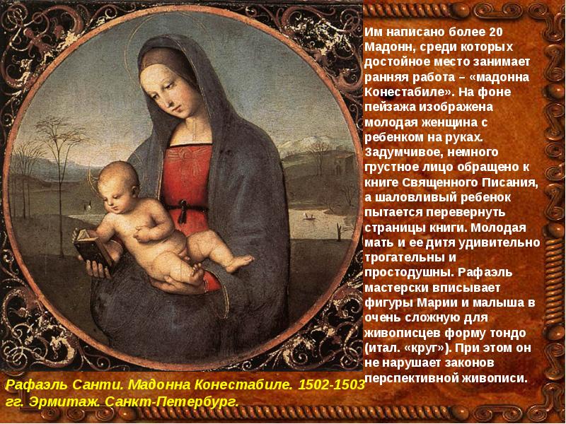 рафаэль санти картины мадонна конестабиле. рафаэль мадонна конестабиле 1504 эрмитаж. мадонна конестабиле леонардо да винчи. сравните мадонну конестабиле и сикстинскую мадонну. мадонна конестабиле в эрмитаже.