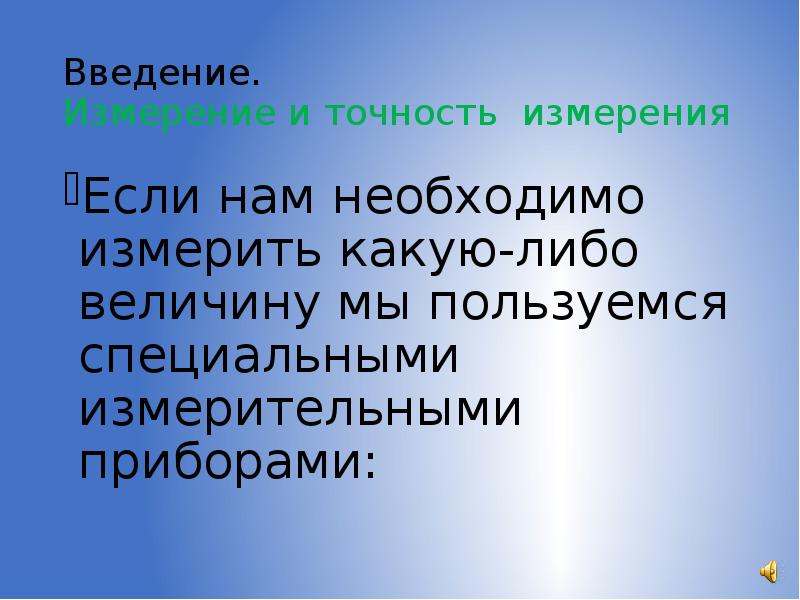 Погрешность и точность приближения 8 класс