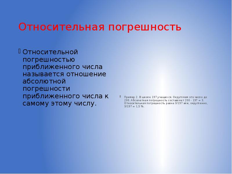 Презентация погрешность и точность приближения 8 класс презентация