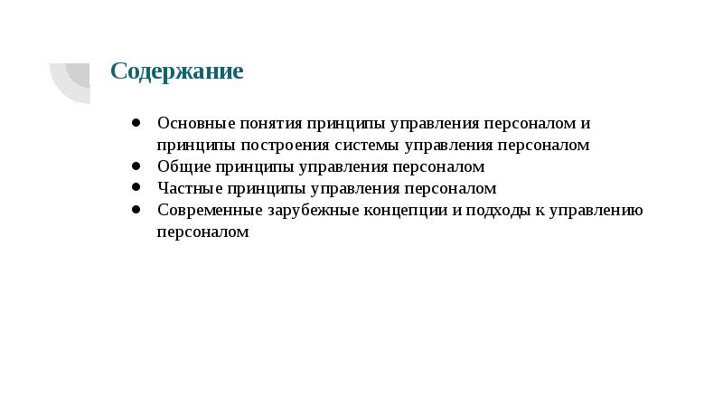 Одним из принципов построения речи на презентации проекта является принцип ответ на тест