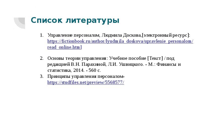 Одним из принципов построения речи на презентации проекта является принцип ответ на тест