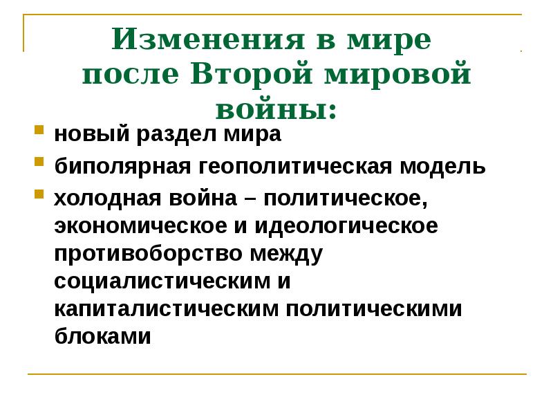 Место и роль ссср в послевоенном мире презентация