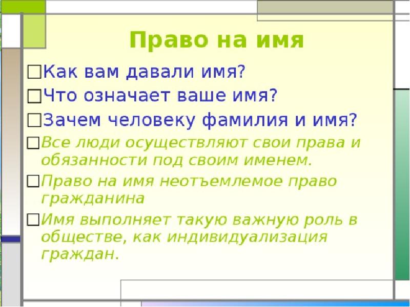 1 класс русский родной язык зачем людям имена презентация