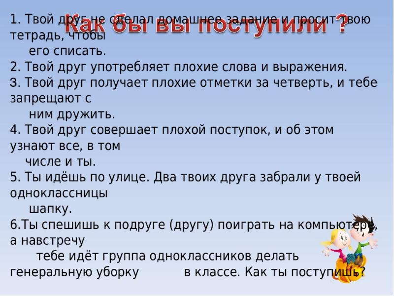 Мой класс мои друзья презентация 4 класс