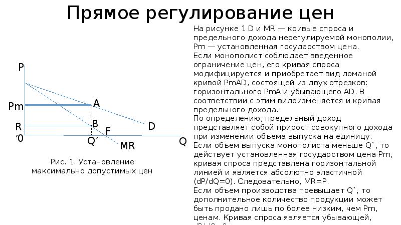 Прямое регулирование