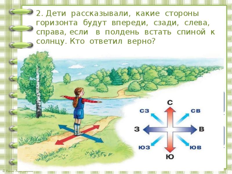 Презентация посмотри вокруг 2 класс школа россии