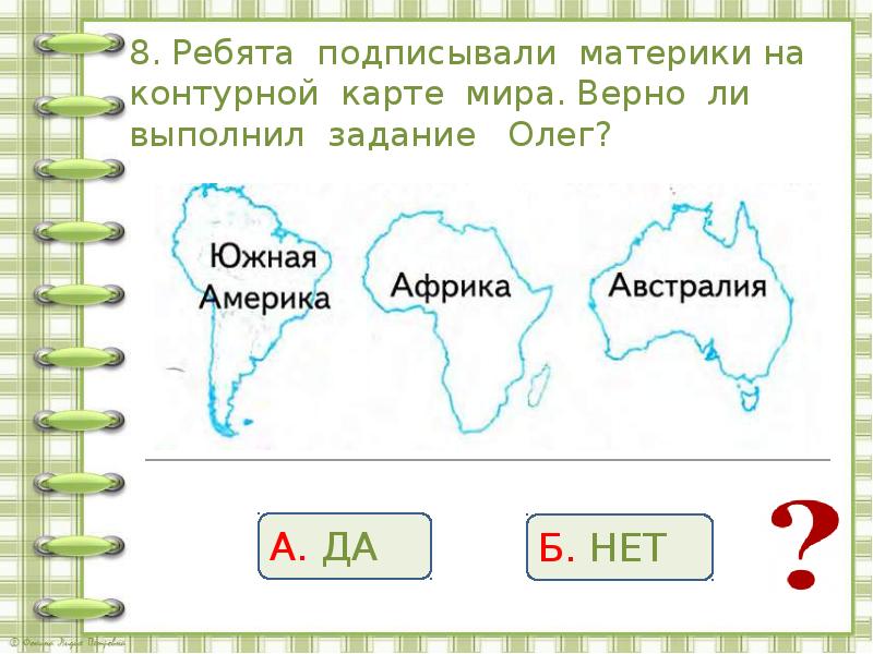 Карта для 2 класса