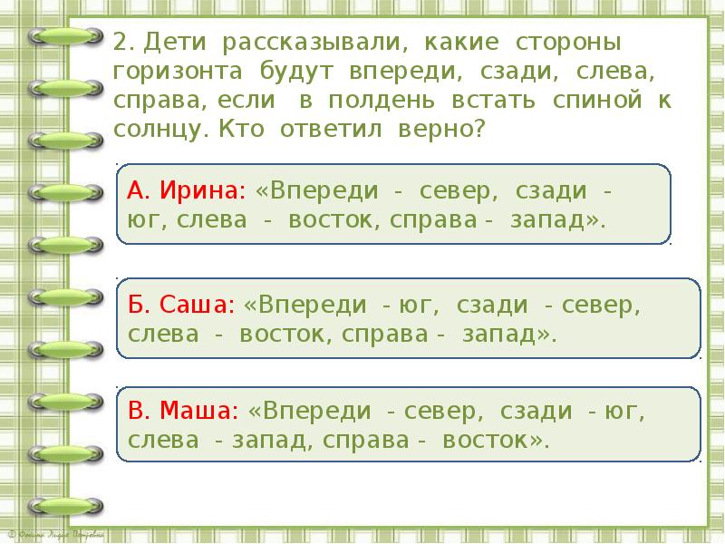 Проверим себя и оценим свои достижения по разделу природа 2 класс школа россии презентация