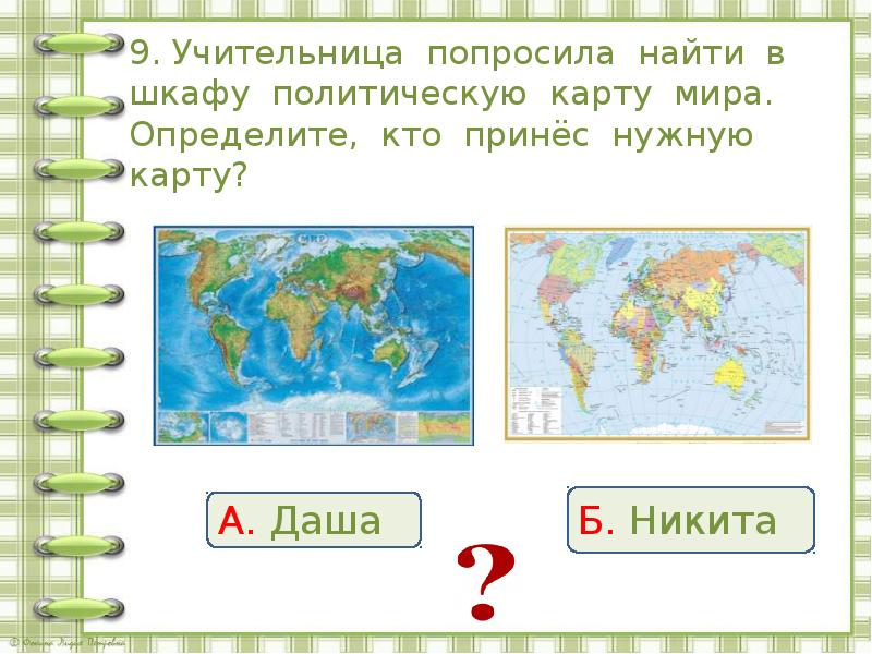 Политическая карта мира 3 класс окружающий мир