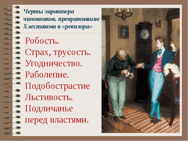 С какой целью н в гоголь прибегает к приему изображения мнимого ревизора по пьесе ревизор