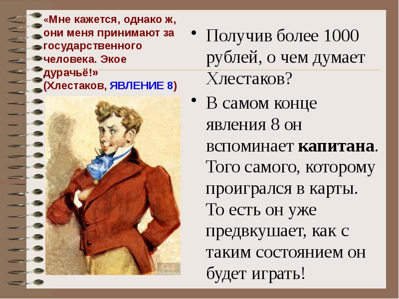 С какой целью н в гоголь прибегает к приему изображения мнимого ревизора по пьесе ревизор