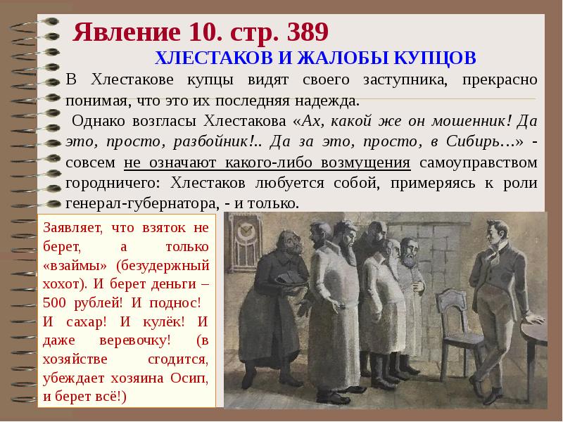 С какой целью н в гоголь прибегает к приему изображения мнимого ревизора по пьесе ревизор