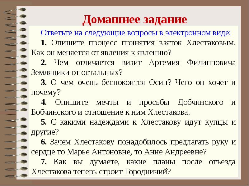 Сочинение комедия гоголя зеркало в котором отразились пороки и картины злоупотреблений по плану