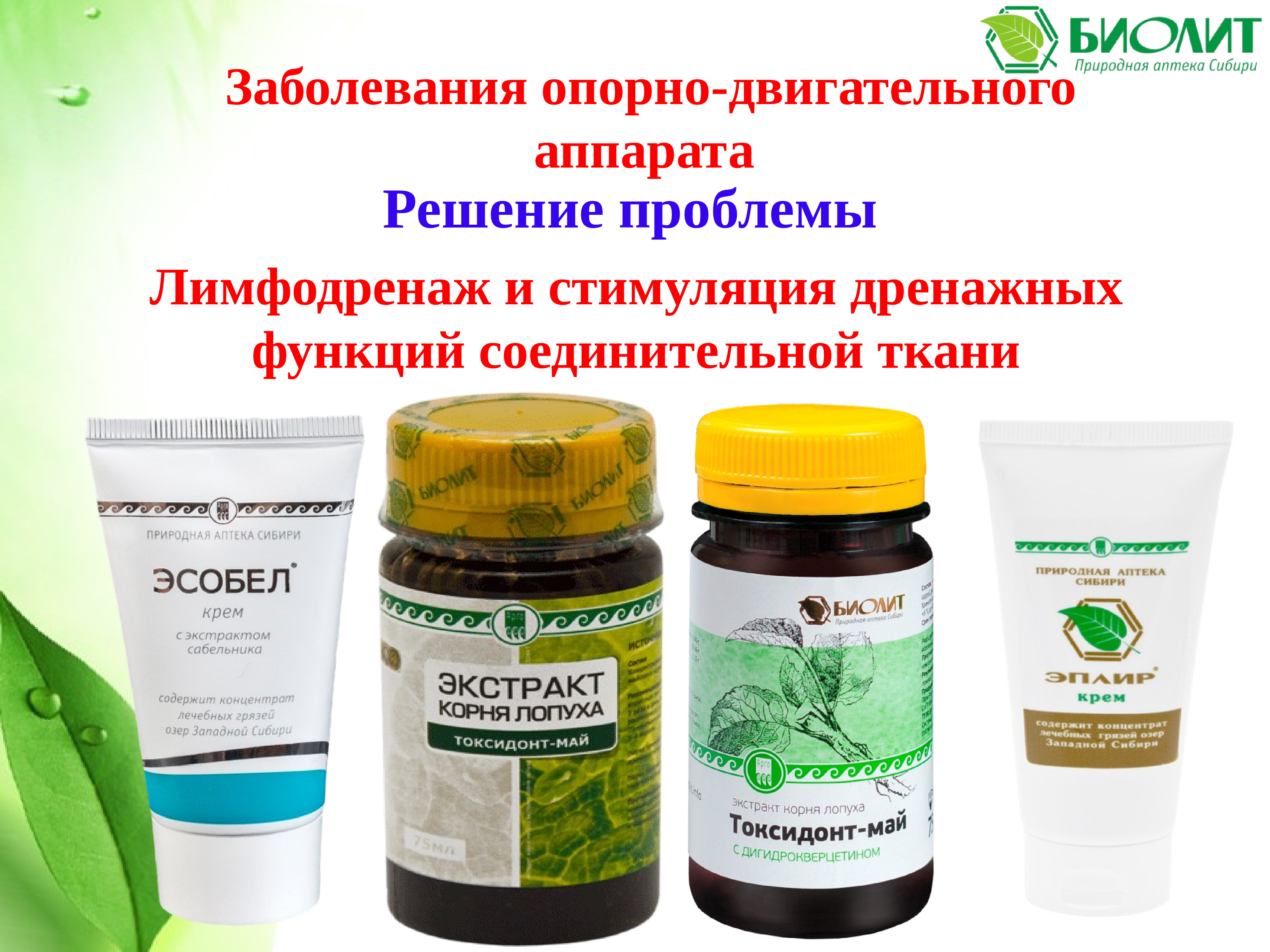 Биолит алтайское. Продукция Биолит Арго. Продукция компании Биолит с. Алтайское. Биолит Арго продукция продукция. Биолита продукция каталог.