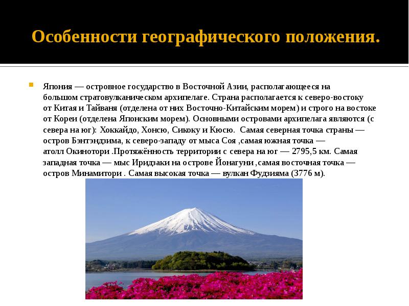 Особенности японии. Стратовулканическом архипелаге Япония. Особенности географического положения Японии. Особенности положения Японии. Географические особенности Японии.