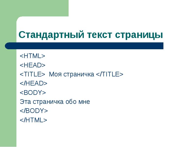 Сайты html презентация