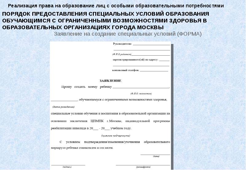 Уведомление о повторном обучении в школе образец