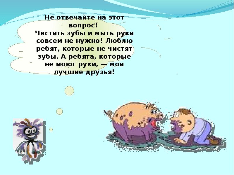 Почему нужно чистить зубы и мыть руки презентация 1 класс окружающий