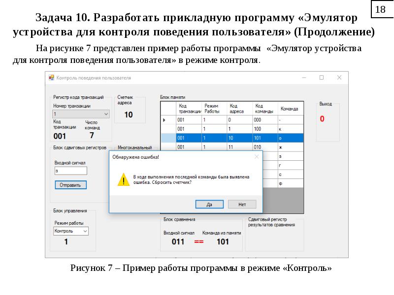 Режим контроля. Режимы работы программы. Режимы работы программного обеспечения.