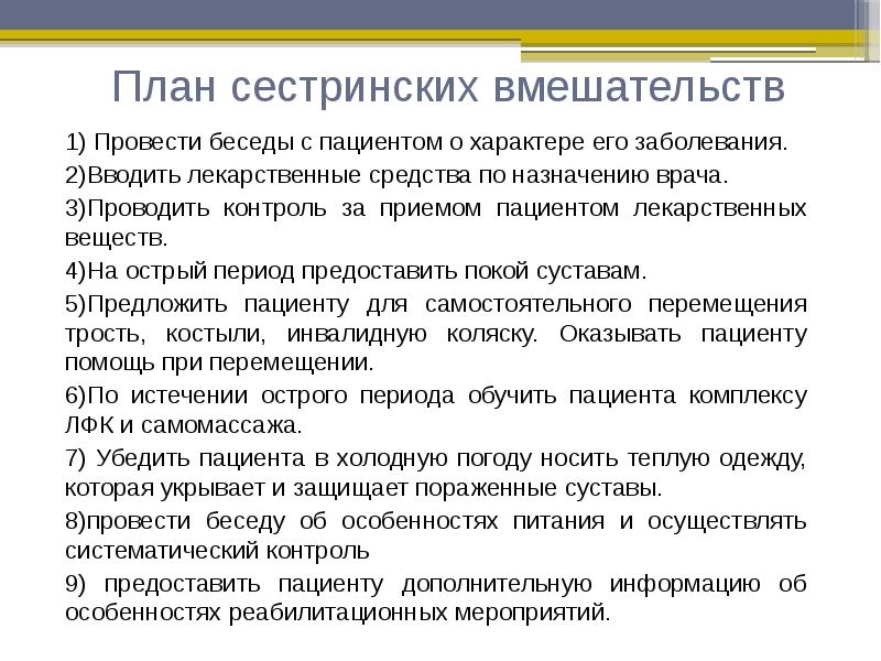 Как составить план беседы с пациентом пример