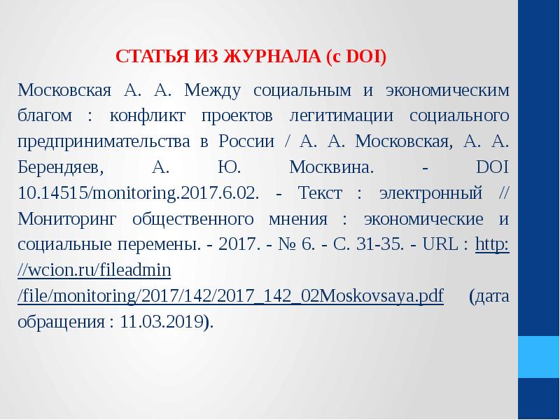 Список литературы гост 2018 образец