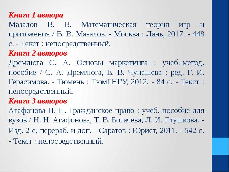 Библиографическое описание текста. Непосредственный текст это. Текст непосредственный в библиографическом описании что это. Что значит текст непосредственный.