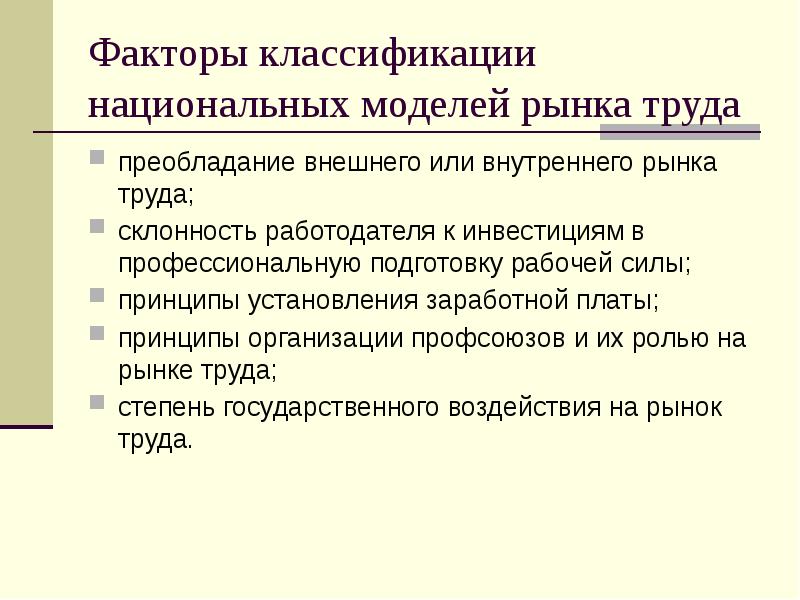 Структура рынка труда презентация