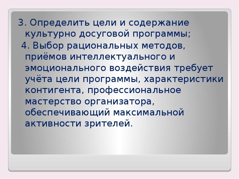 Проект культурно досуговой программы для молодежи