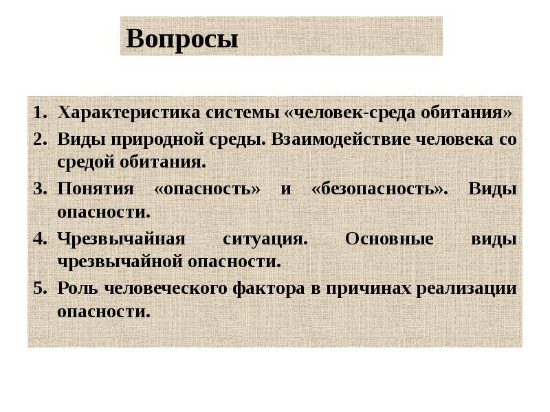 Вопросы для характеристики