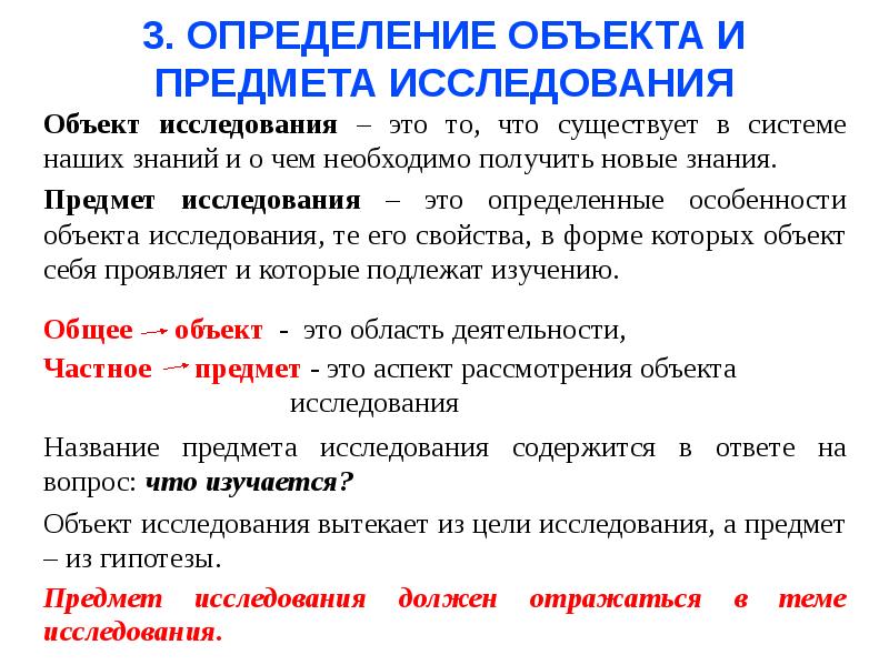 Исследование в проекте это примеры