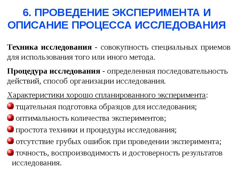 Бывать проведение. Техника научного исследования. Подготовка к проведению научного исследования. Схема разработки научных исследований. Классическая модель научного исследования.