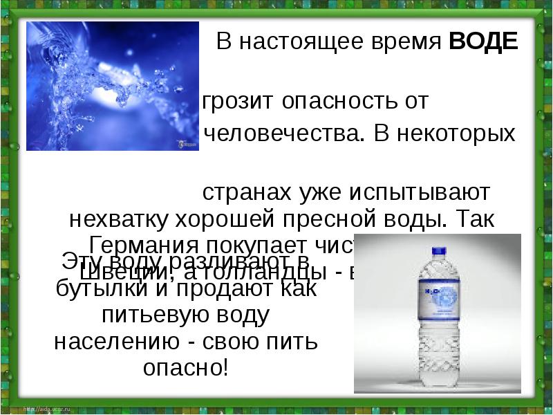 Удивительная вода презентация